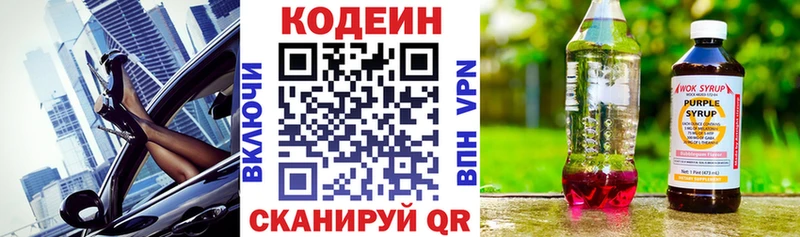 где купить   Покачи  Кодеин Purple Drank 